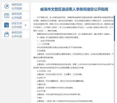 威海市文登区人民政府 2021年 威海市文登区退役军人事务局2021年政府信息公开工作年度报告