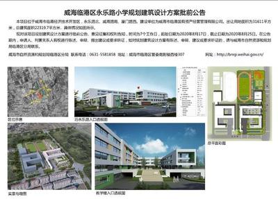 牛!这个学校有双操场,威海临港区永乐路小学规划公布