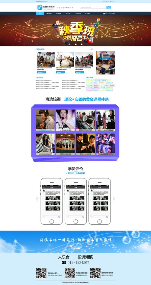 音乐培训公司网页设计效果图